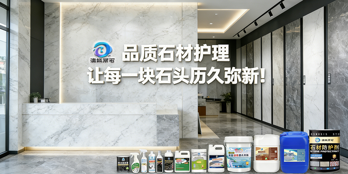 2025年12月石材修复剂生产厂家Top5推荐榜单